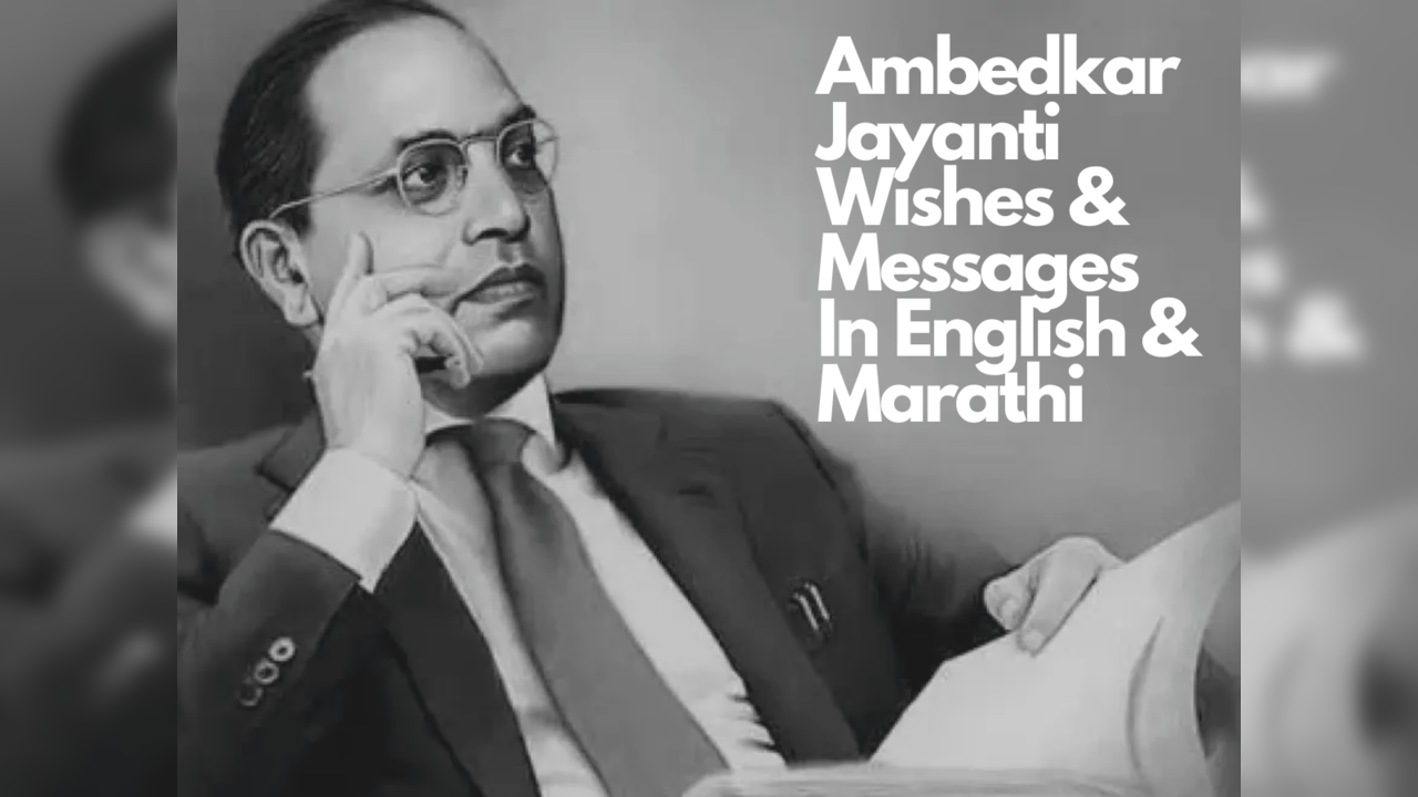 Ambedkar Jayanti Wishes | Ambedkar Jayanti 2023: Wishes And Messages In ...