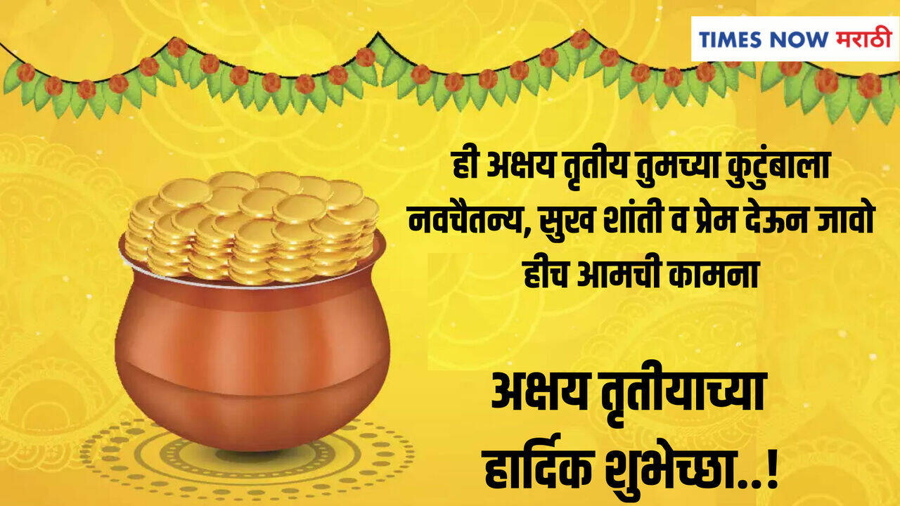 Akshaya Tritiya 2023 Wishes, Images, Wallpaper, Quotes, Notes, SMS in